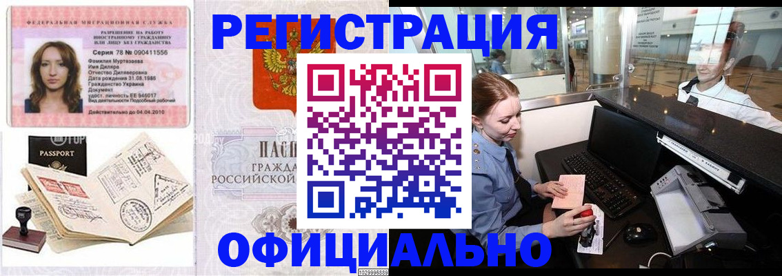временная регистрация купить в Ермолино