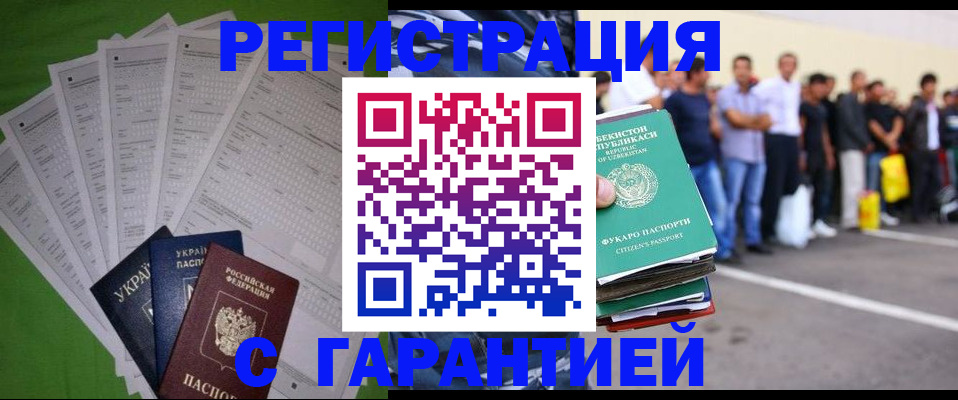прописка в Ермолино